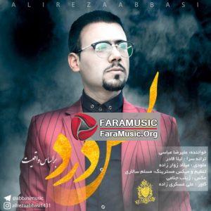 دانلود آهنگ جدید علیرضا عباسی به نام لمس درد  Download New Song By Alireza Abbasi Called Lamse Dard 