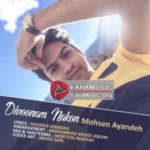 دانلود آهنگ جدید محسن آینده به نام دیوونم نکن Download New Song By Mohsen Ayandeh Called Divoonam Nakon