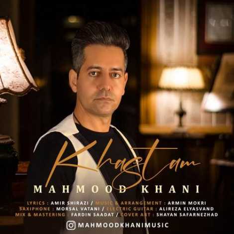 دانلود آهنگ جدید محمود خانی به نام خسته ام