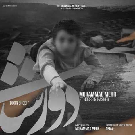 دانلود آهنگ جدید محمد مهر و حسین راشد به نام دور شدی