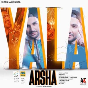 دانلود آهنگ جدید  به نام آرشا به نام یالا