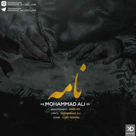 دانلود آهنگ جدید  به نام محمد علی به نام نامه